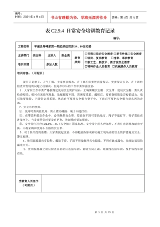 某公司日常安全培训教育记录