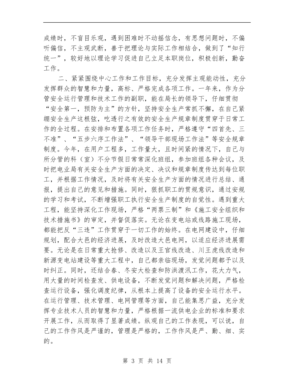 一位非党派副局长的自查自纠报告(多篇范本)_第3页