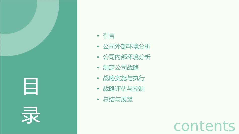 某某公司战略课件_第2页