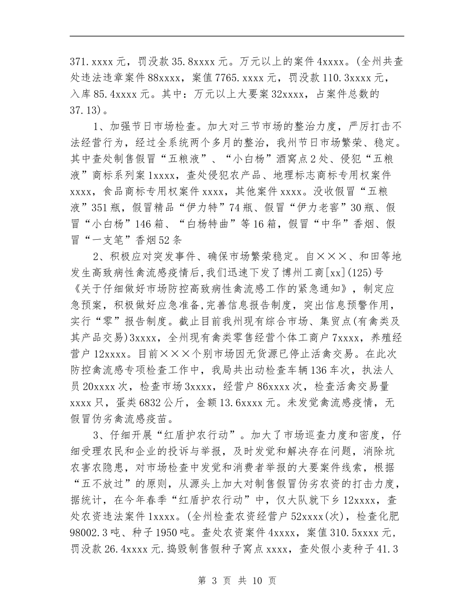 2024年工商局领导干部个人总结范文_第3页