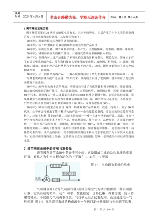 调节阀技术培训讲座