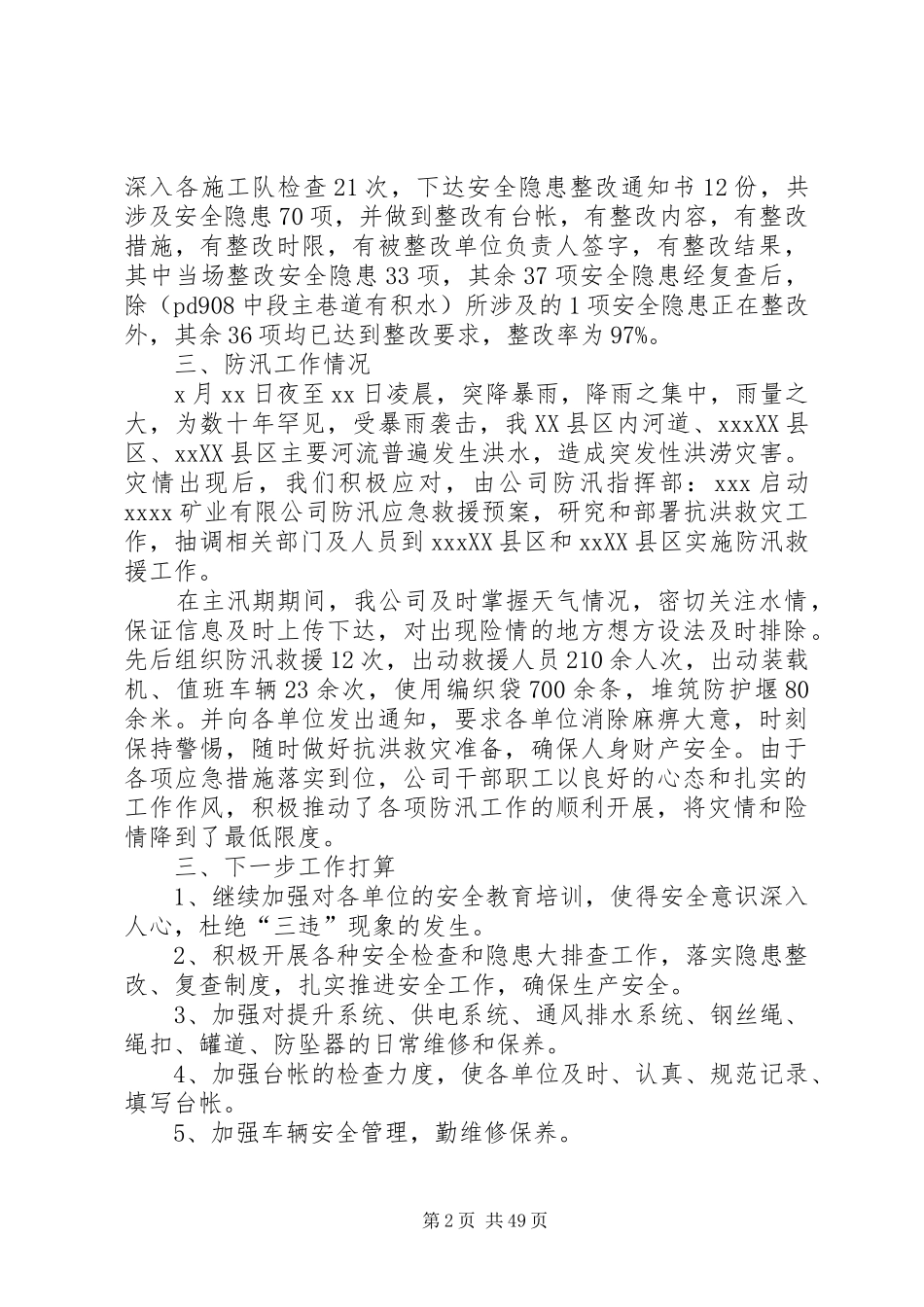 安全月活动总结汇总16篇_第2页