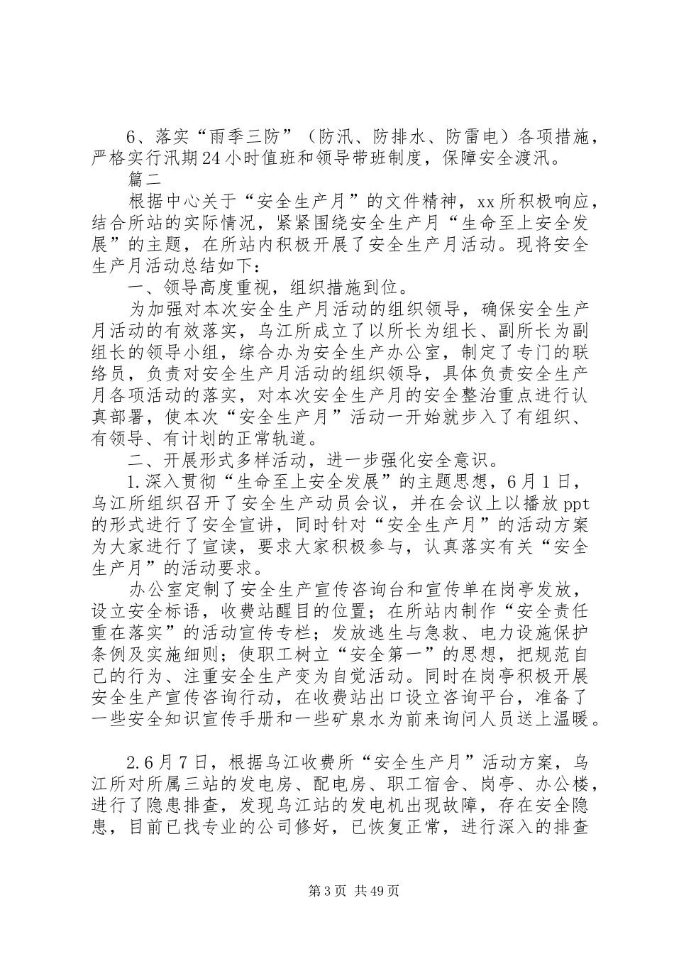 安全月活动总结汇总16篇_第3页