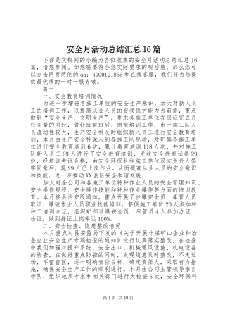 安全月活动总结汇总16篇