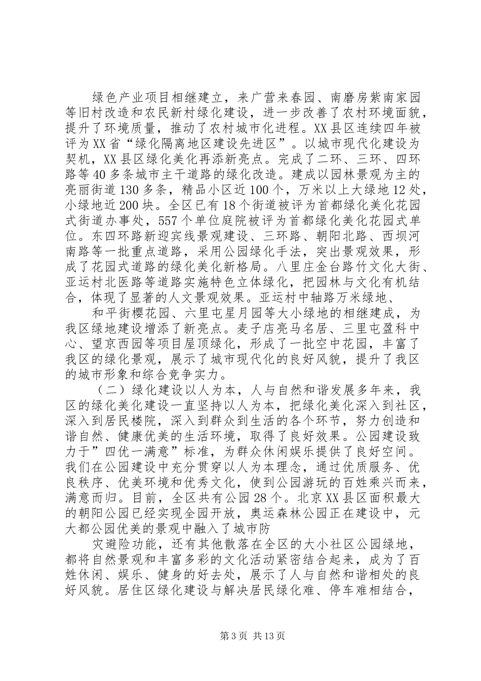 冯小绿化美化学农基地建设总结_第3页