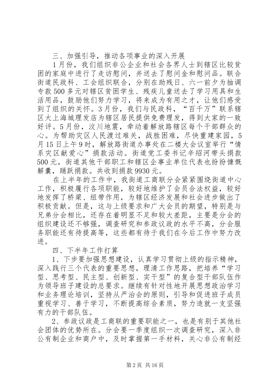 分会工作总结模板4篇_第2页