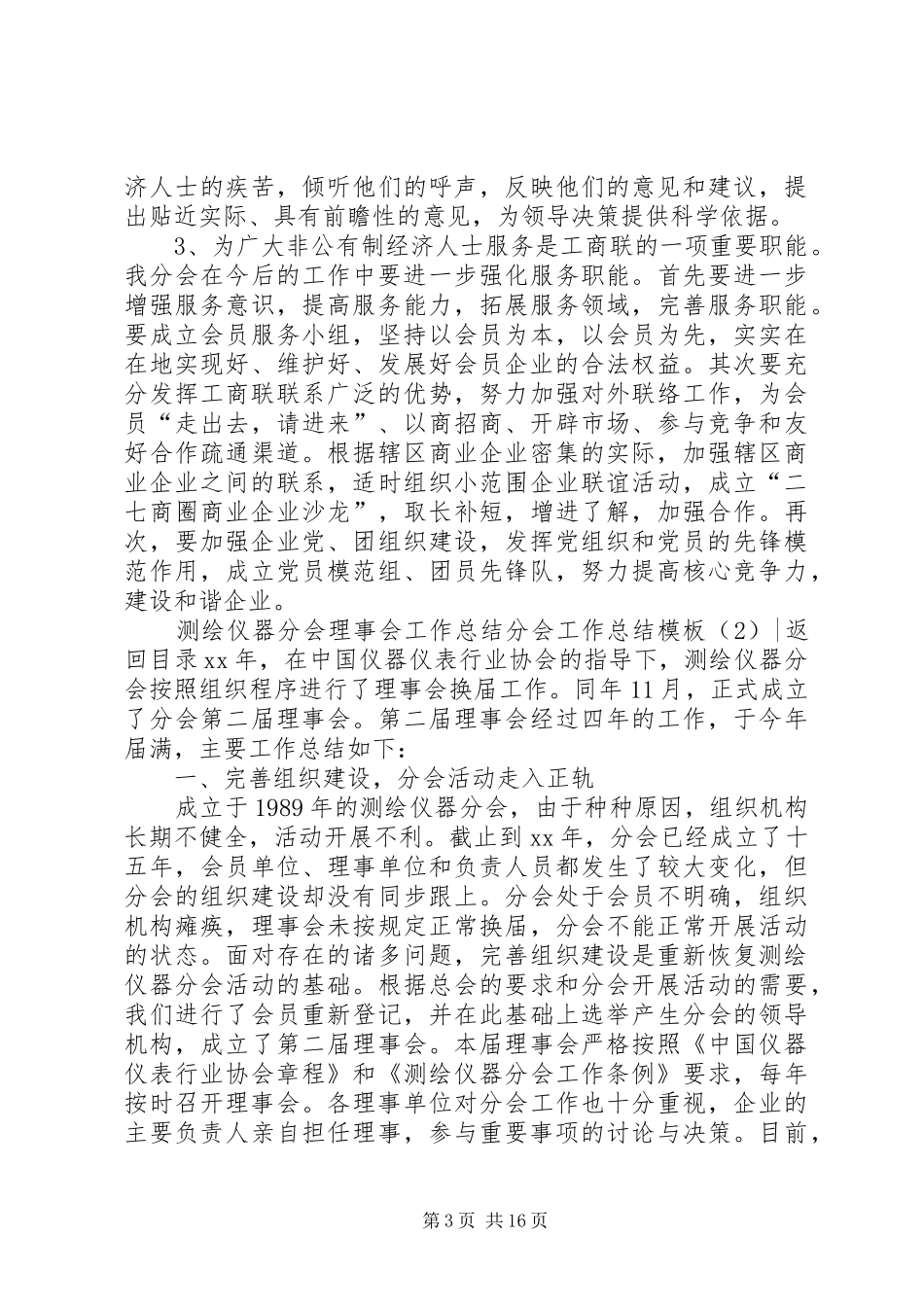 分会工作总结模板4篇_第3页