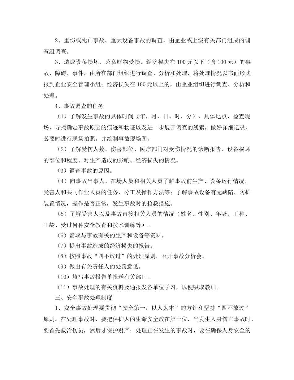《安全管理制度》之胶印厂生产安全事故报告和调查处理制度 _第2页