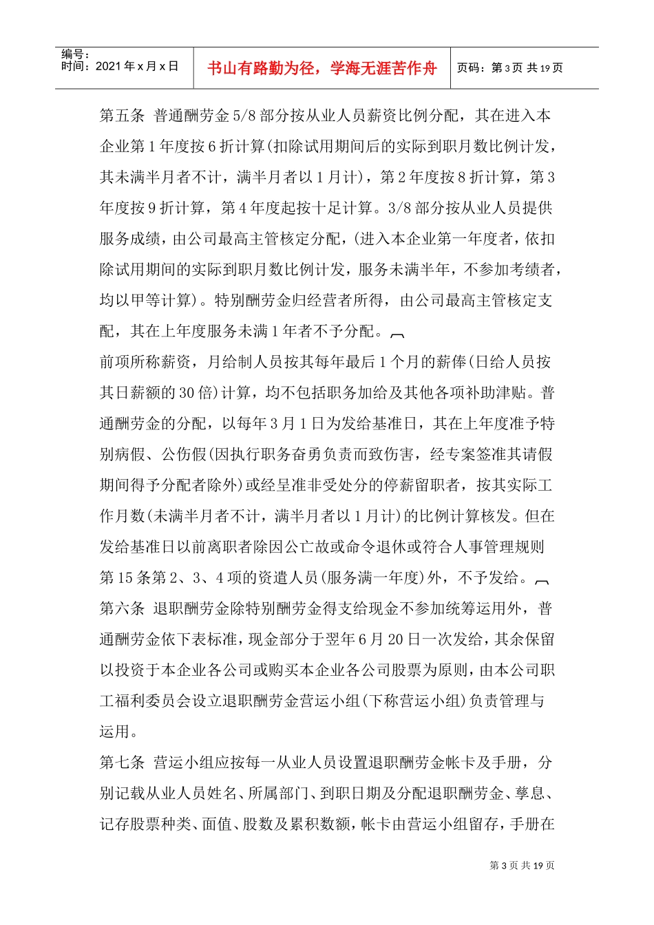 某某企业在职员工退职、储蓄以及薪酬福利制度_第3页
