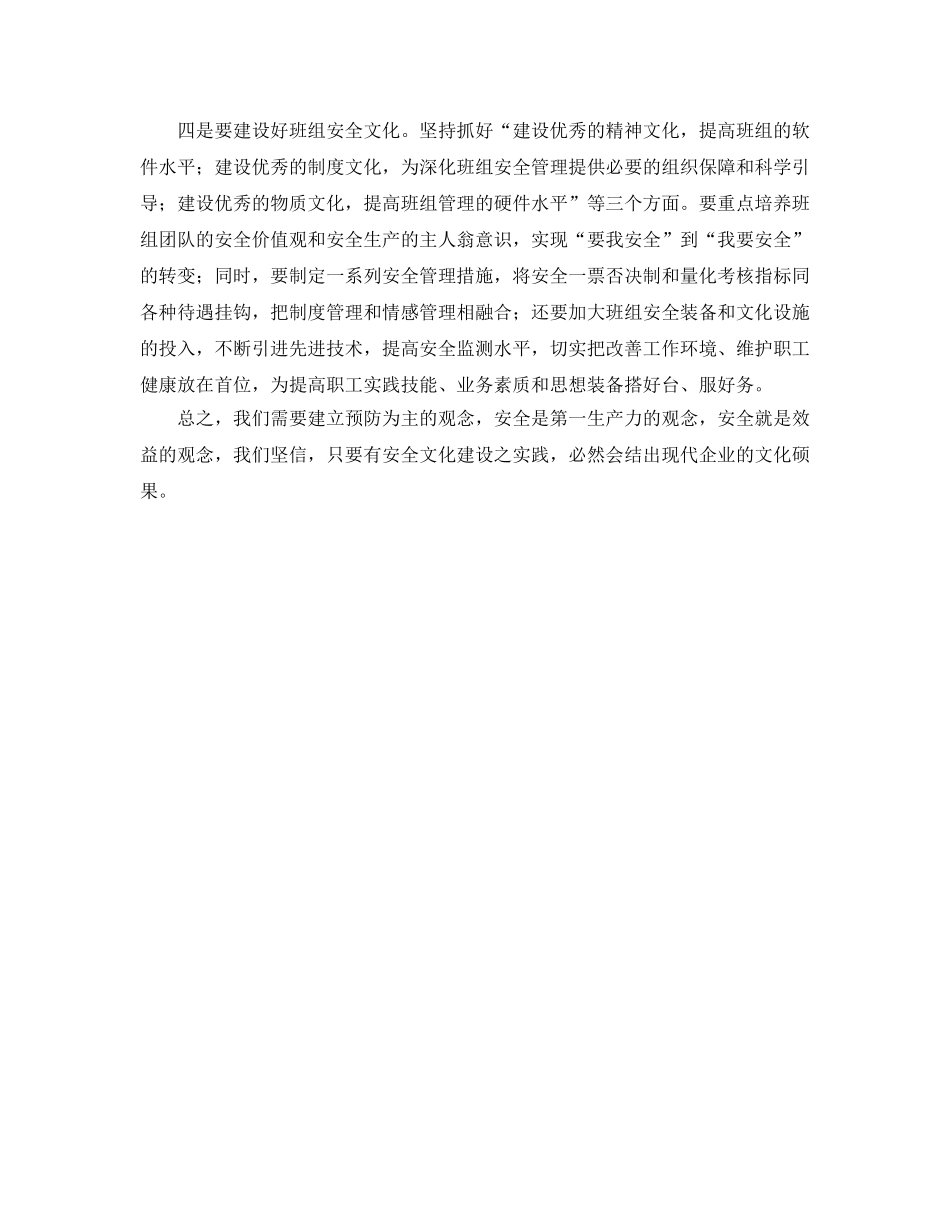 《安全文化》之浅谈企业安全文化建设中的人文因素 _第2页