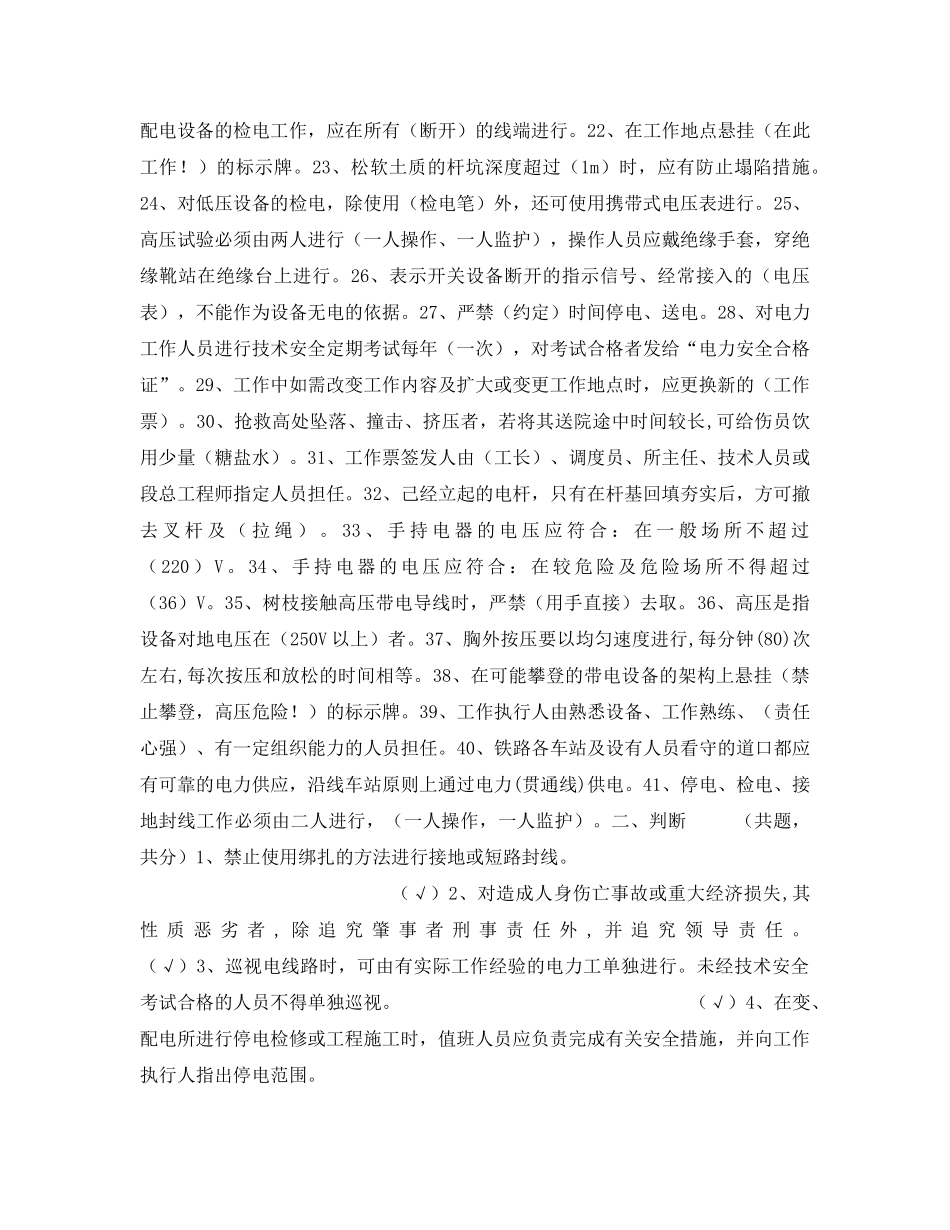 《安全教育》之电力线路工安全试题 _第2页