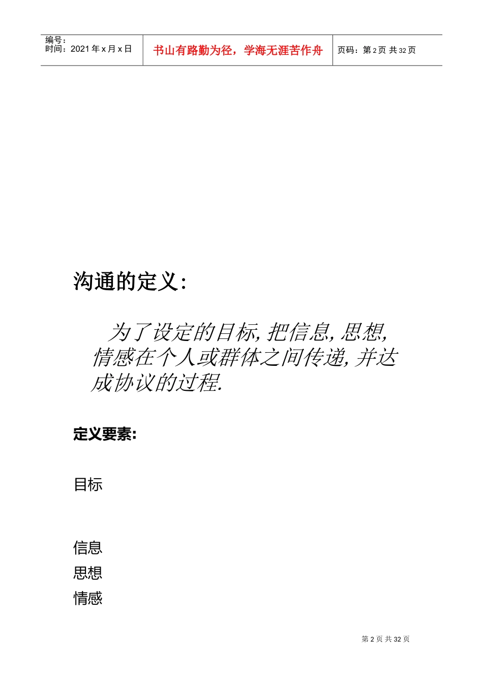 有效沟通技巧培训_第2页