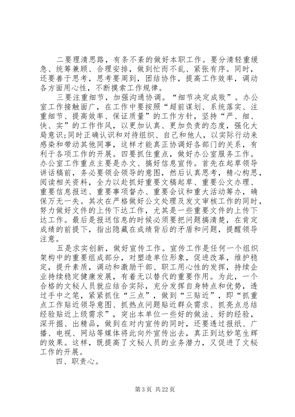 办公室文秘个人工作总结最新_第3页