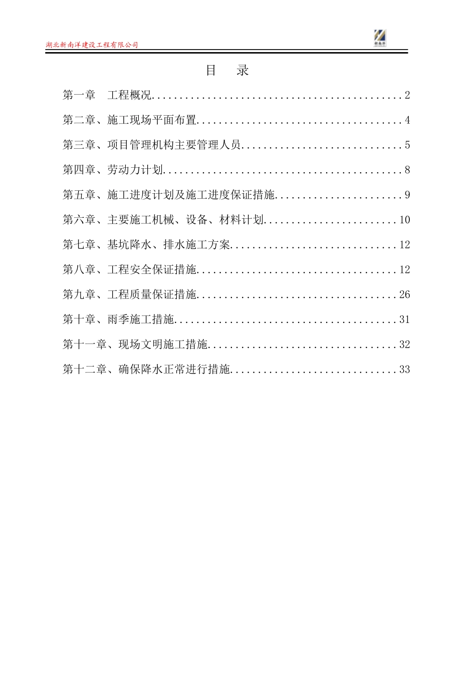 施工降水方案培训资料_第1页
