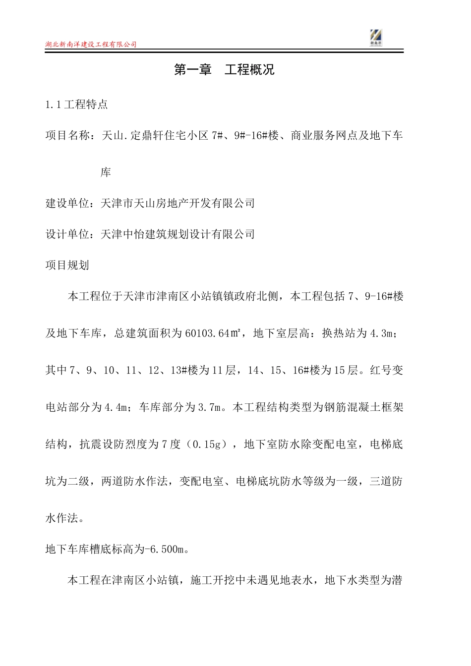 施工降水方案培训资料_第2页