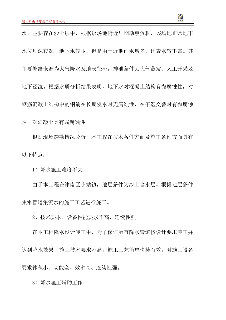 施工降水方案培训资料_第3页