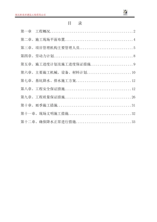 施工降水方案培训资料