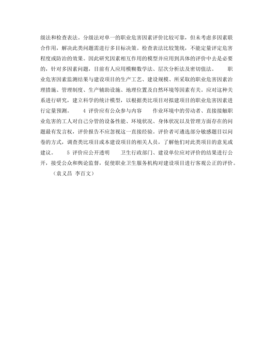 《安全管理职业卫生》之对职业病危害评价的几点思考 _第2页