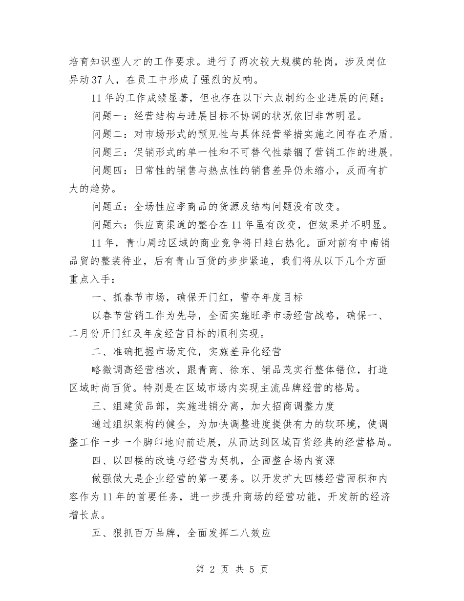2024年商场销售工作总结2与2024年商场销售年终工作总结汇编_第2页