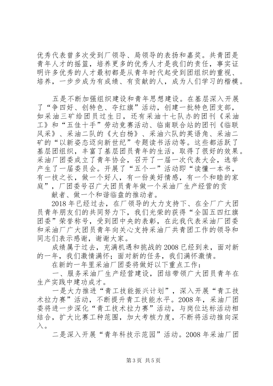 厂团委工作总结及工作打算范文_第3页