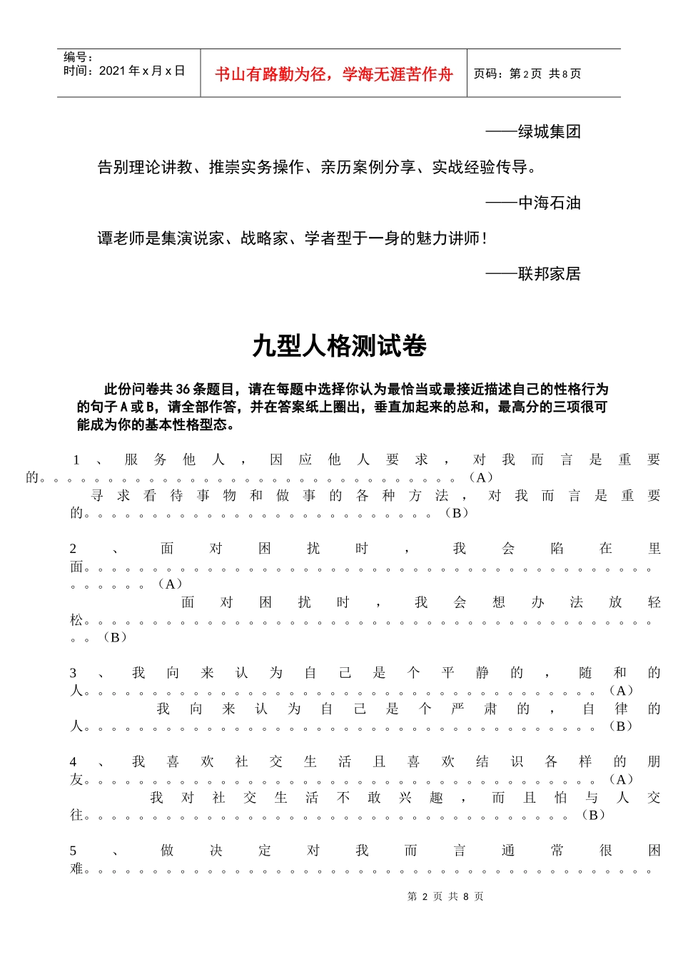 赏识管理与九型人格培训_第2页