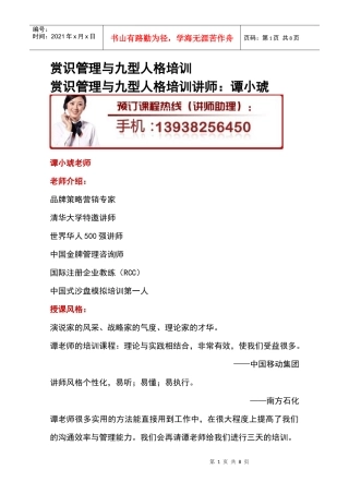 赏识管理与九型人格培训