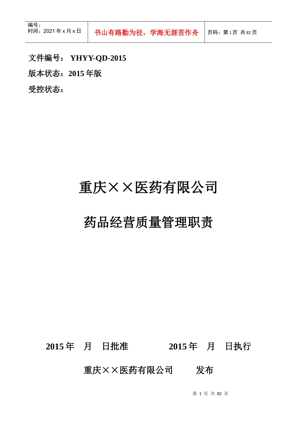 新版GSP岗位职责_第1页