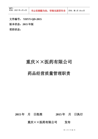 新版GSP岗位职责