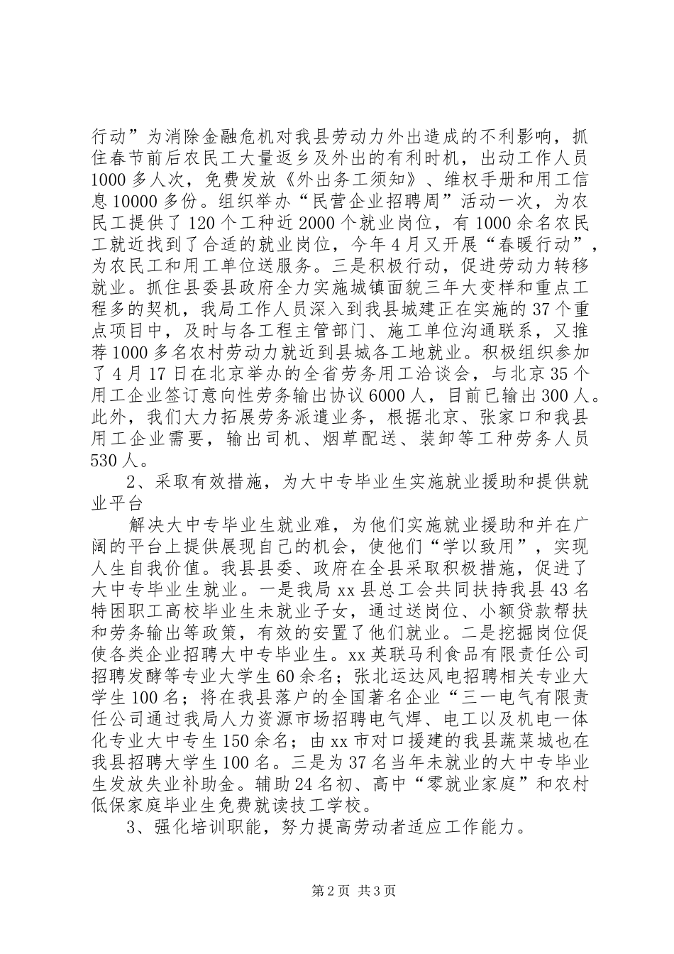 就业服务工作1至8月份工作总结_第2页