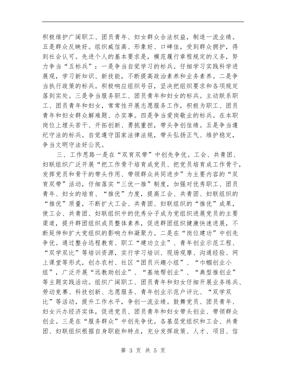 社区党群共建创先争优活动工作计划_第3页