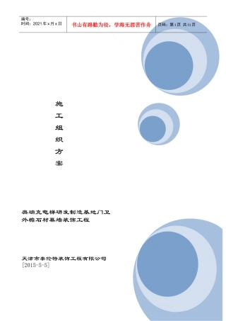 生活楼工程施工方案培训资料
