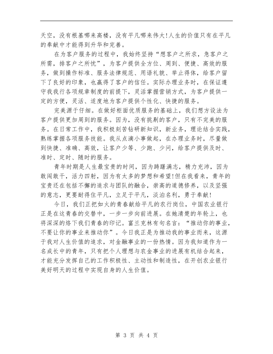 2018年银行柜员个人工作总结_第3页