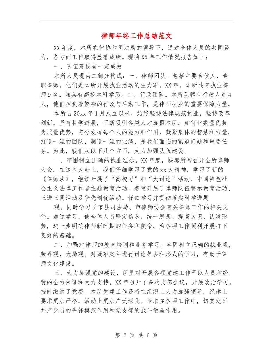 律师年终工作总结范文_第2页