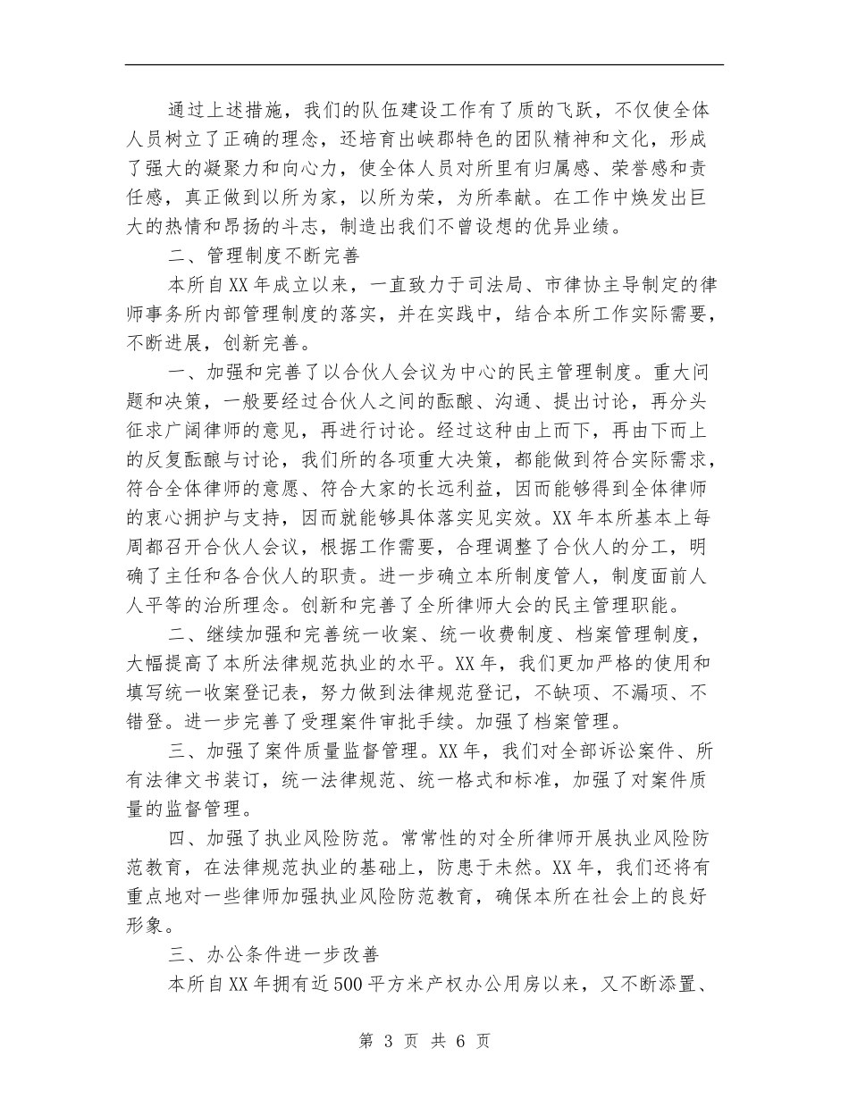 律师年终工作总结范文_第3页