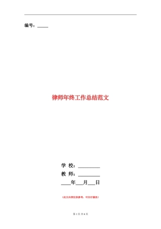 律师年终工作总结范文