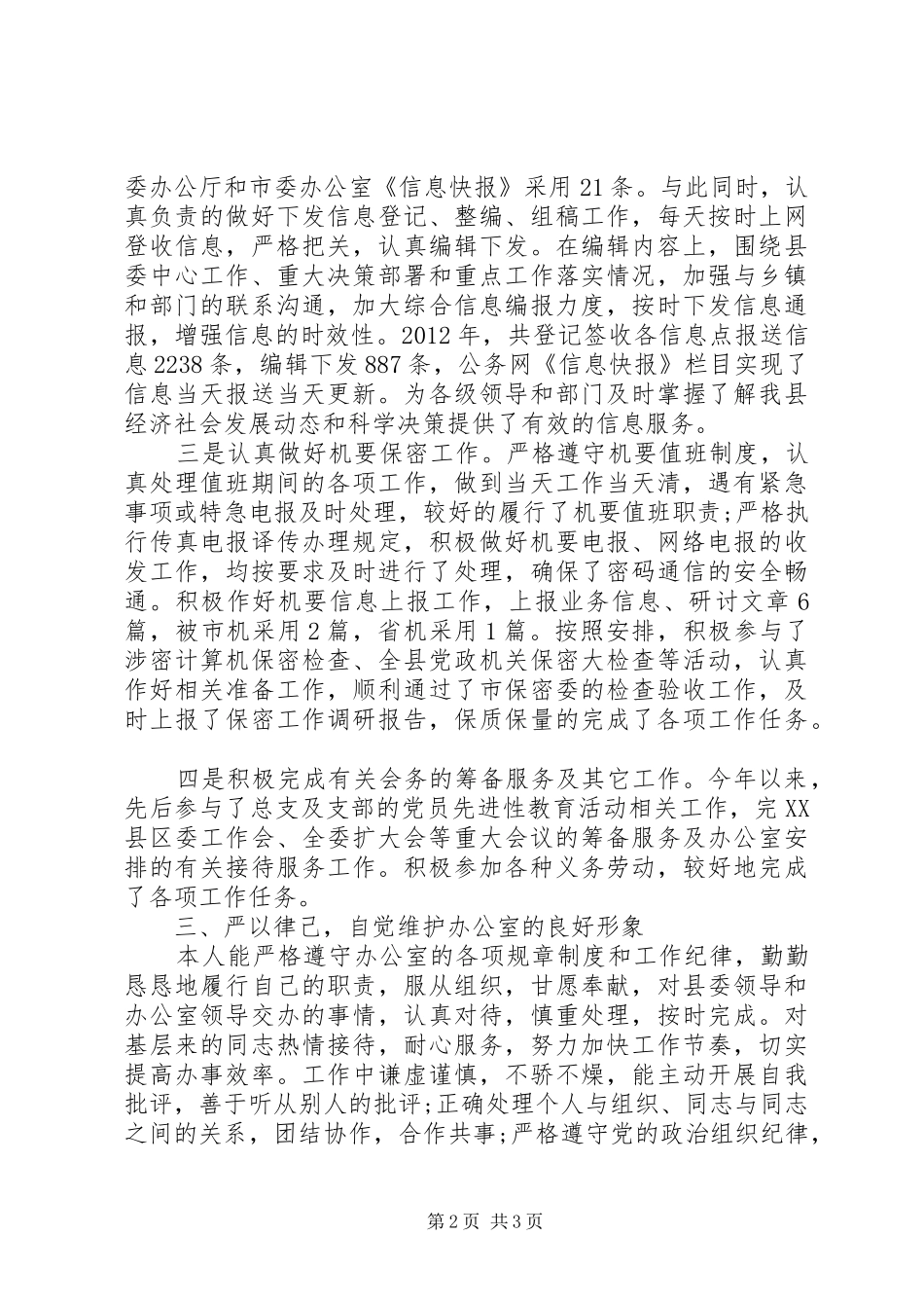 办公室文秘4月工作总结_第2页