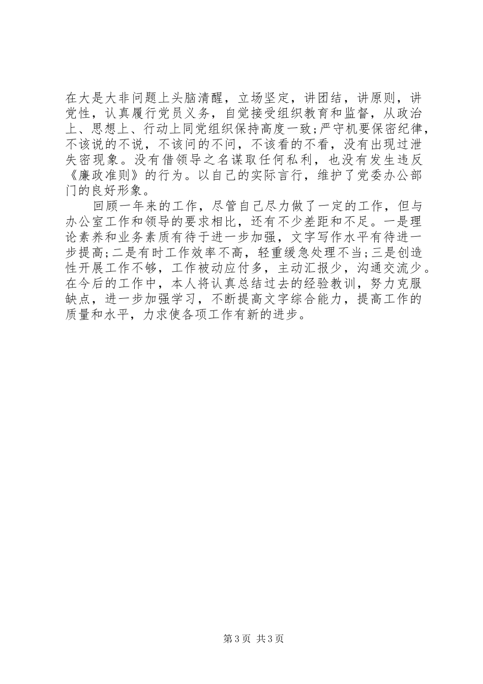 办公室文秘4月工作总结_第3页