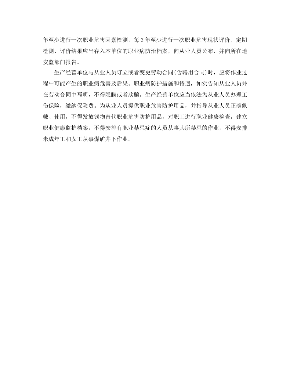 《安全管理职业卫生》之甘肃职业病危害今后必须写进劳动合同 _第2页