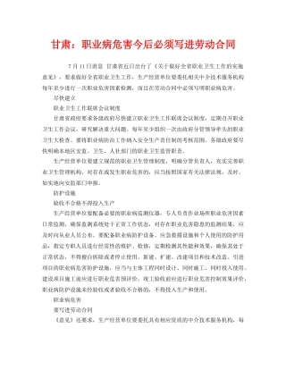 《安全管理职业卫生》之甘肃职业病危害今后必须写进劳动合同 
