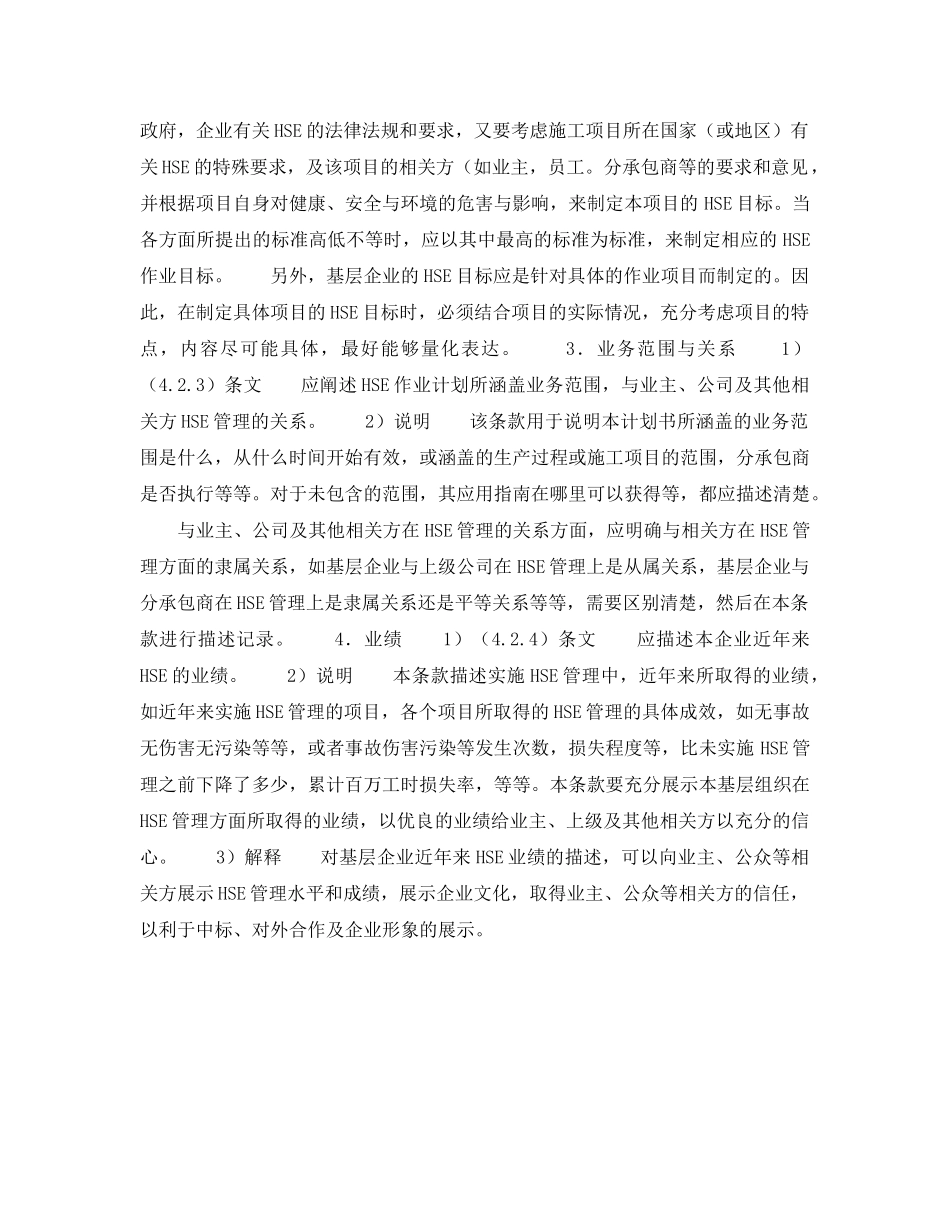 《管理体系》之《HSE作业计划书》的内容说明——政策和目标（3） _第2页