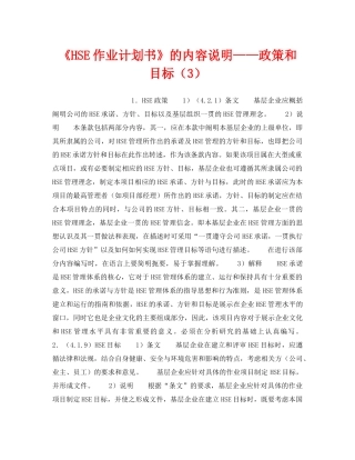 《管理体系》之《HSE作业计划书》的内容说明——政策和目标（3） 