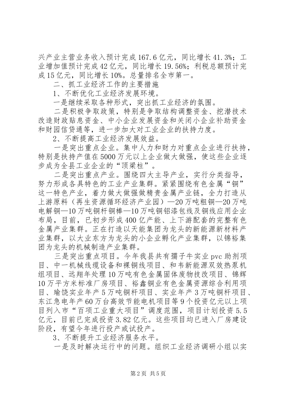 工信委上半年工作总结和下半年打算_第2页