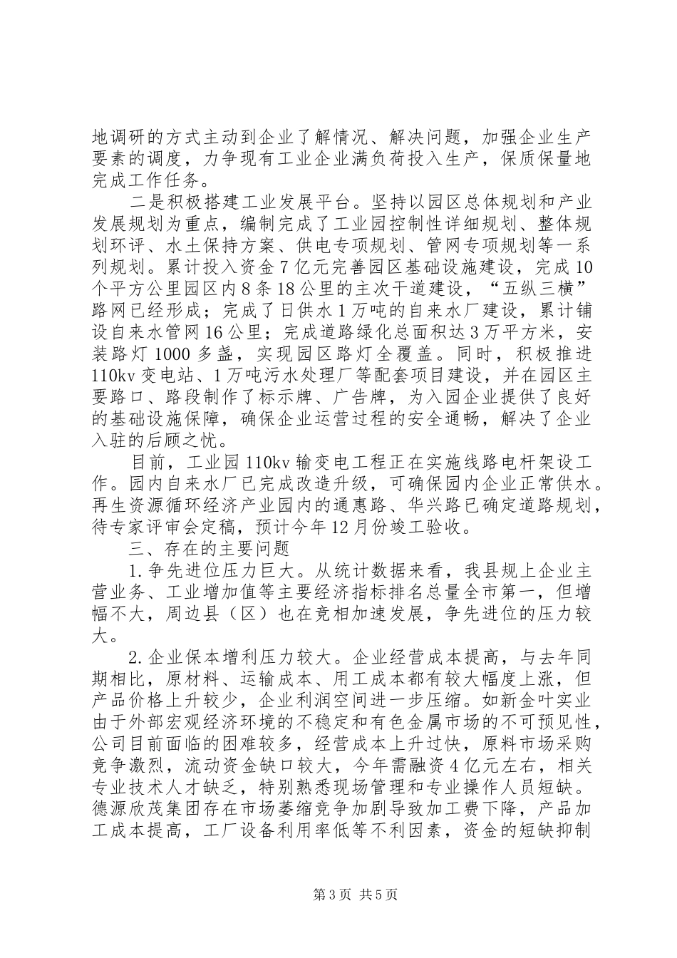 工信委上半年工作总结和下半年打算_第3页