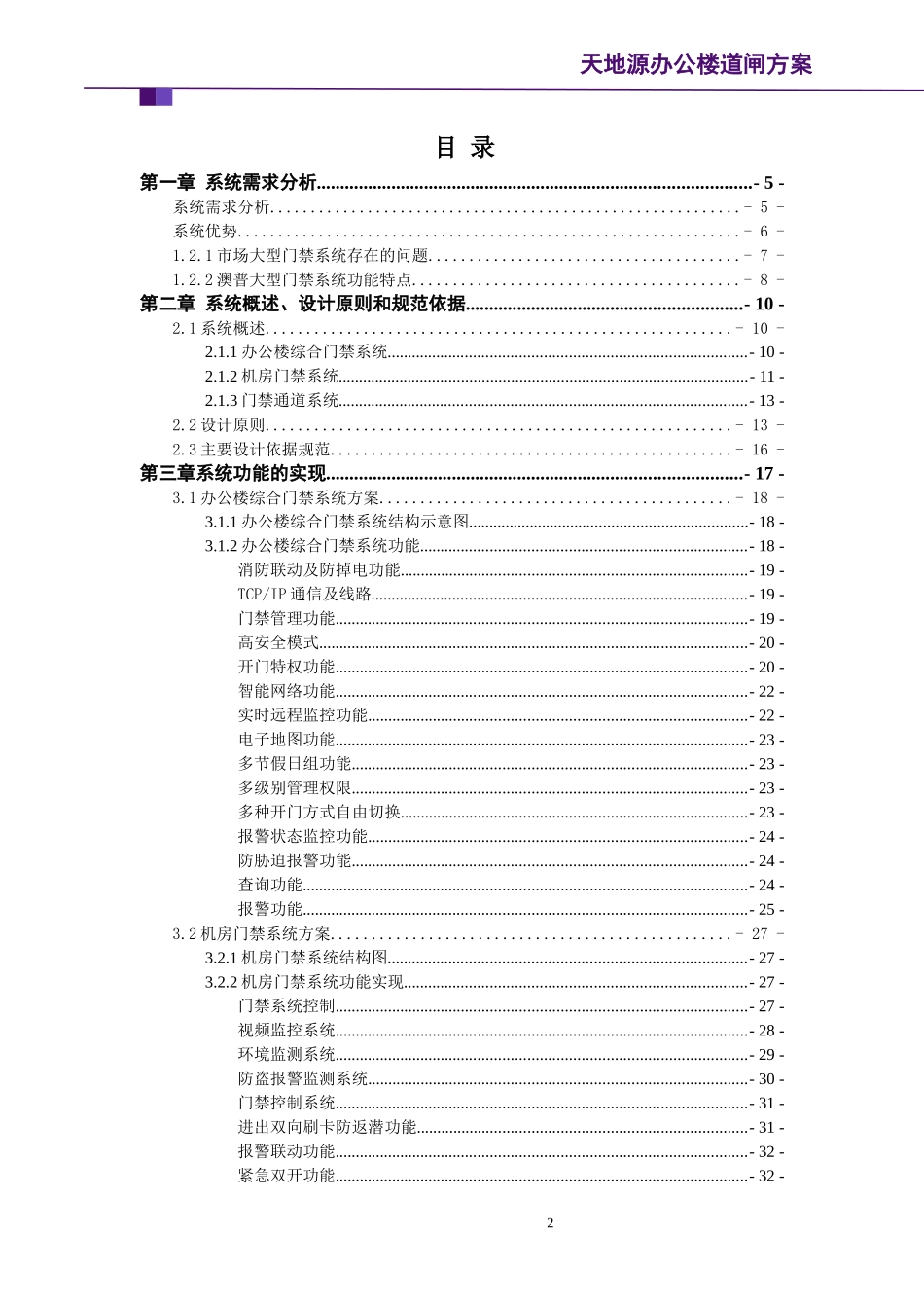 行政办公楼门禁系统解决方案_第2页