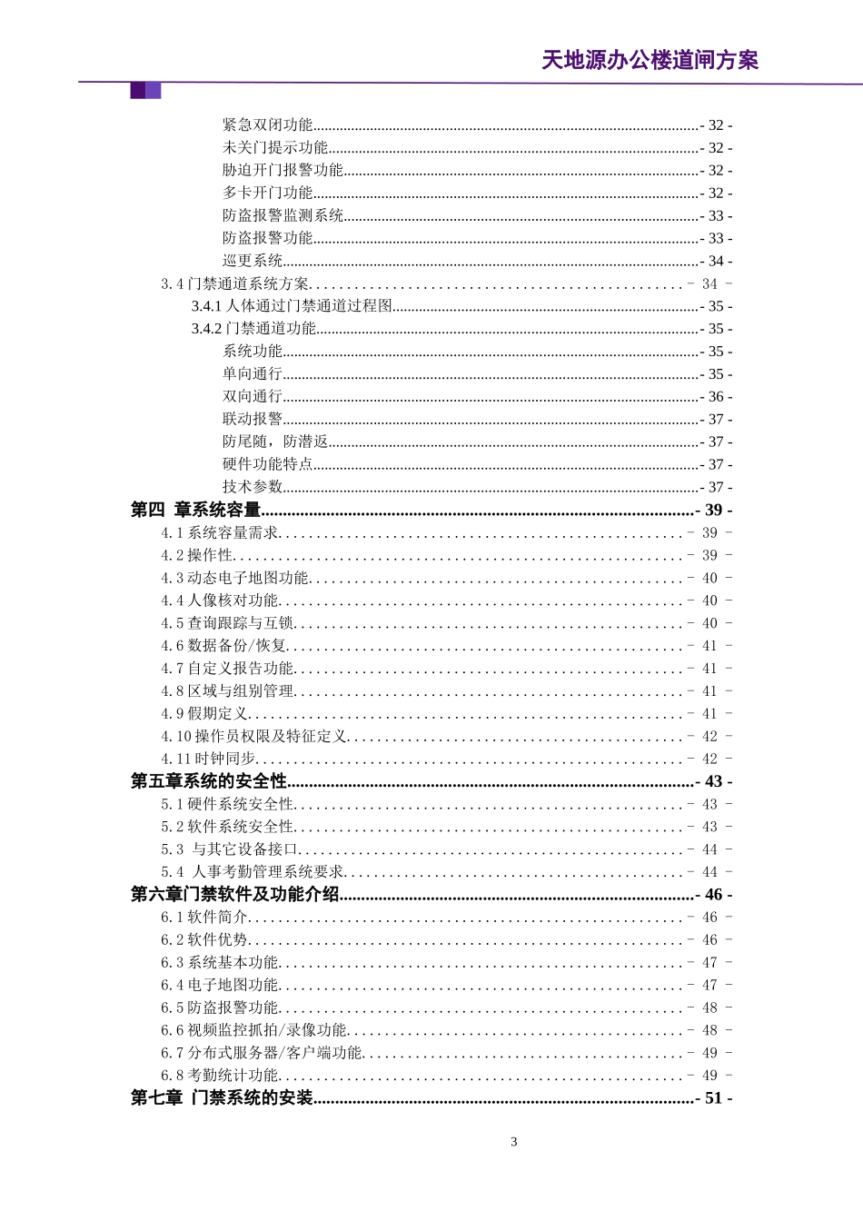 行政办公楼门禁系统解决方案_第3页