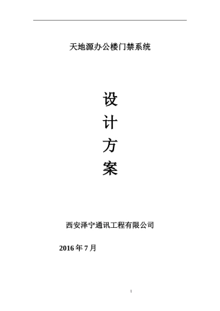 行政办公楼门禁系统解决方案