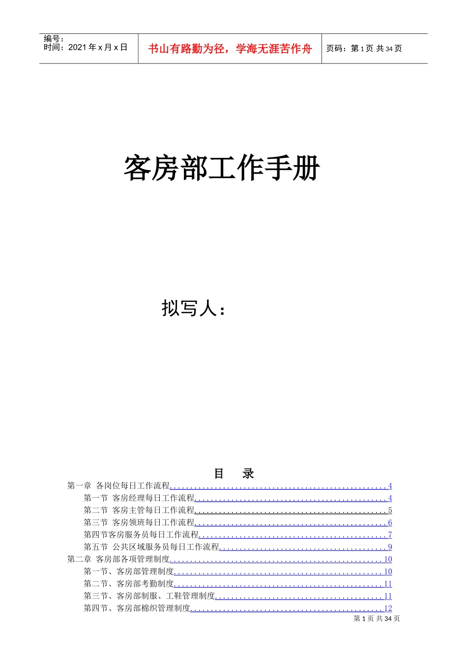 酒店客房部工作手册_第1页
