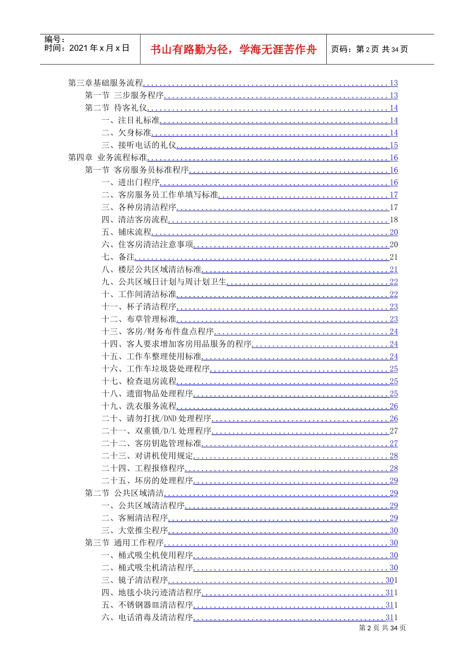 酒店客房部工作手册_第2页