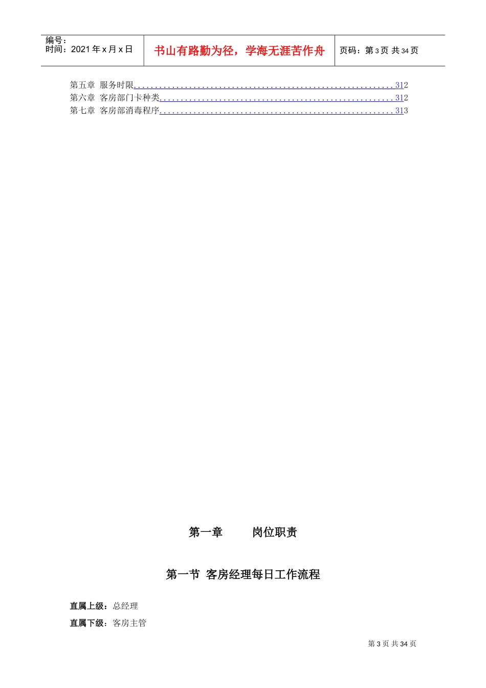 酒店客房部工作手册_第3页