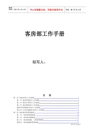 酒店客房部工作手册